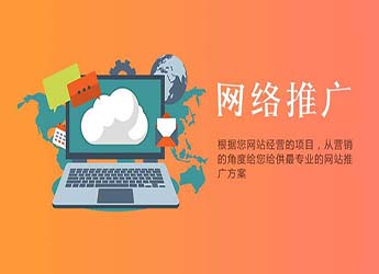 哪些网络推广习惯会让你的推广效果更佳？（整理八点网络推广习惯）